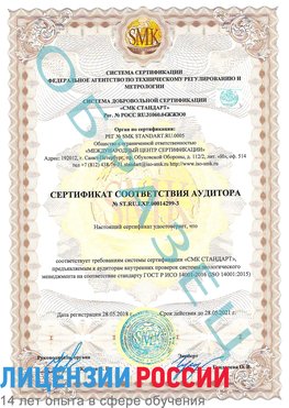 Образец сертификата соответствия аудитора Образец сертификата соответствия аудитора №ST.RU.EXP.00014299-3 Лиски Сертификат ISO 14001